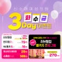 [6월 여성성형 할인이벤트] 매주 돌아오는 화수금 3Day Event