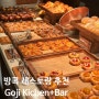 [방콕 맛집] 완벽했던 레스토랑 ‘Goji Kichen+Bar’ 조식 후기