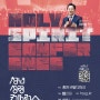 청년 성령 컨퍼런스/7월15일~17일-홍천비발디파크(신길교회)