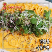 강릉레스토랑 너울주막 감성넘치는 입암동 맛집!! :)