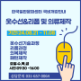8월 국비훈련▶옷수선 기술과정,평택 한국 문화센터