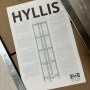 HYLLIS 이케아 휠리스 선반 구매 후기