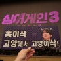 홍이삭_싱어게인3 전국투어 콘서트 고양 밤공