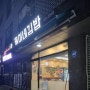 시흥 목감 분식 맛집 _ 김밥 떡볶이 쫄면 다 맛있는 율이네김밥