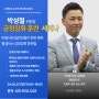 [훈련세미나]한번 배워 평생 쓰는 훈련