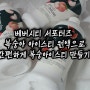 베버시티서포터즈 복숭아이스티원액으로 간편하게 복숭아아이스티만들기