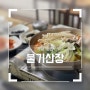 가평 한식 현지인 맛집 불기산장