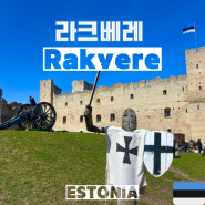 에스토니아 여행 #5-1 (라크베레) 라크베레 성 중세시대 체험, 오싹한 고문방과 죽음의 방 가이드, 라크베레 맛집 Sarvik