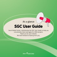 Seoul Global Center User Guide Now Available!