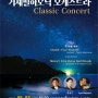 천원으로 즐기는 감성충만 힐링음악회, 거제필하모닉 오케스트라 Classic Concert 일정 및 출연진 안내