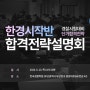 부산경찰학원 7월 개강 경찰설명회 개최