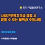 사내근로복지기금 설립 시 받을 수 있는 혜택과 주의사항