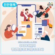 2024년 하반기 진안군 평생학습관 평생학습 프로그램 수요조사 | 2024. 5. 30.(목)~ 6. 28.(금)