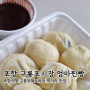 구룡포시장 먹거리 엄마찐빵 | 포항여행 구룡포 해수욕장 맛집