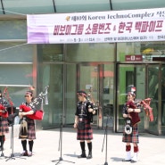 날씨도 좋고, 음악도 좋고! 비보이그룹 소울번즈, 한국 백파이프 연주단과 함께한 ‘작은 음악회’ 개최