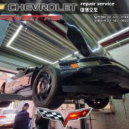 [오토미션수리/대명오토미션] 1996년형 쉐보레 콜벳 (Chevrolet Corvette) 변속이상으로 인한 오토미션 수리 정비 서비스