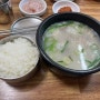 통영 도산면 “ 다연돼지국밥 ”