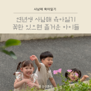 연년생 사남매 육아일기 오랜만에 외할머니와 함께하는 시간