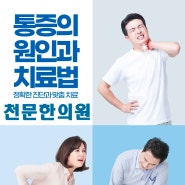 분당허리디스크통증 치료 천문한의원