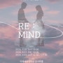 [뮤지컬과] 2024년 1학기 정기공연 <RE:MIND>