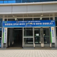 🌾농협경제지주 홍보단_5월 정례회의(농협식품 R&D 연구소&농우바이오 직무체험 및 인터뷰)