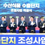 목포 대양산단에 수산식품 수출단지 생긴다…30일 착공식 개최