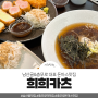 동국대 맛집 충무로역 맛집 혼밥 희희카츠