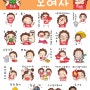 "사랑꾼 오여사" 카카오톡 이모티콘 출시(24.04.29.월)