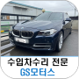 김포 수입차 사고수리, bmw 528i 차량 후기