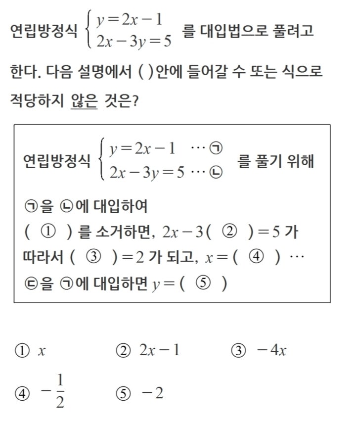 광주 조대부중 수학학원-중2 수학-연립 일차방정식 문제풀이 : 네이버 블로그