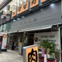 수원시 영통구 광교중악역 맛집 뭉텅 광교점