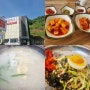 무주여행 무주해장국 국밥맛집 푹 빠져들다 감칠맛 폭발, 매력 신나효모임