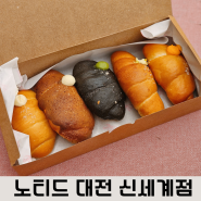 바삭한 소금빵과 달달한 크림의 환상 조합, 크림소금빵 맛집 노티트 대전 신세계점