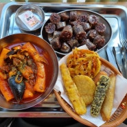 봉천동떡볶이맛집 떡의작품 가래떡볶이 전문점