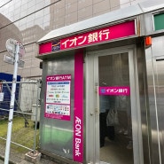 일본 후쿠오카 하카타역 트레블월렛 카드 수수료 없는 현금 인출 꿀팁