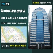 YBD 여의도역, 여의대로 하이투자증권빌딩 사무실 오피스 임대 정보