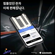 안산시 스마트 공영주차장 어플리케이션 주차문제 | 8기시민기자단