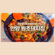 원조돼지집 안양 중앙시장 맛집 후기 진짜 맛있는 순대곱창볶음 추천