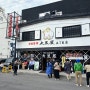 [일본 홋카이도] 징기즈칸 다이코쿠야 고쵸메점 : 아사히카와 양고기 맛집