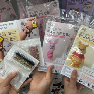 [다이소 DIY] 비즈팔찌, 곰돌이푸 양모펠트 키링 만들기 후기🧸(팔찌 1,000원 양모펠트키링 2,000원)