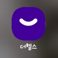 꿀템:) 내 수면 체크하기 좋은 삼성 더헬스 앱