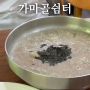 가마골쉼터 단양 산속식당 감자옹심이 맛집 허영만 백반기행 출연
