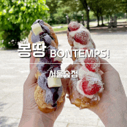 [서울/봉땅 서울숲점] 서울숲카페 꽈배기 도넛 디저트 포장 후기