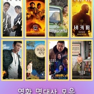 영화 명대사 모음 한국 외국 MOVIE 포함