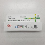 [일반의약품] 세비타비겔