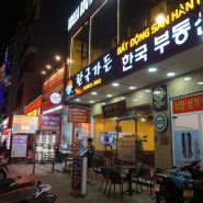 다낭여행 미케비치 한식당 한국가든 솔직후기