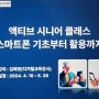성북강북교육지원청 [2024 시니어 원스톱 디지털 활용 교육] 을 마치며, 보람찬 시간! 기록해두기