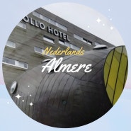 네델란드 알메르, 아폴로 호텔 Bier Fabriek