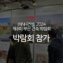 연휴 가족들과 함께 '제8회 건축박람회' NH건설 참가
