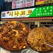 상남동 신상술집 시나브로 | 창원 오리불고기 맛집